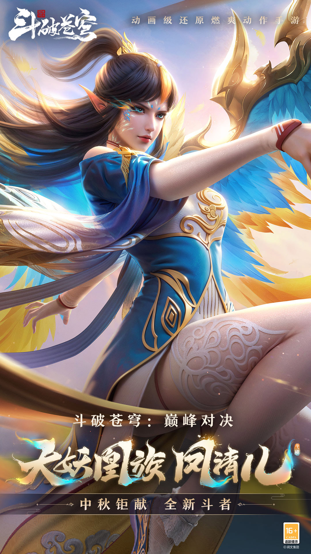 斗破苍穹：巅峰对决截图