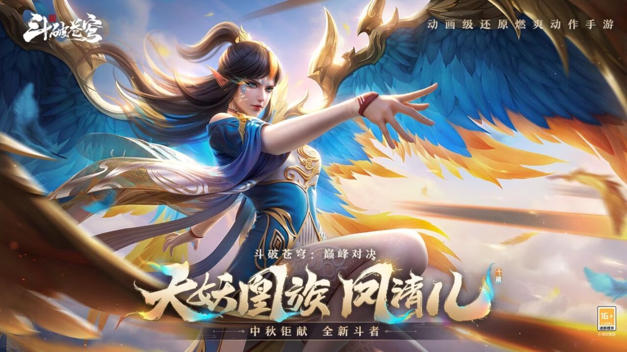 斗破苍穹：巅峰对决截图