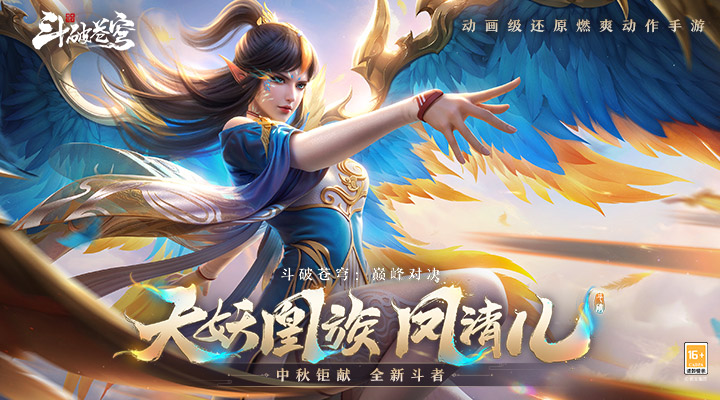斗破苍穹：巅峰对决截图