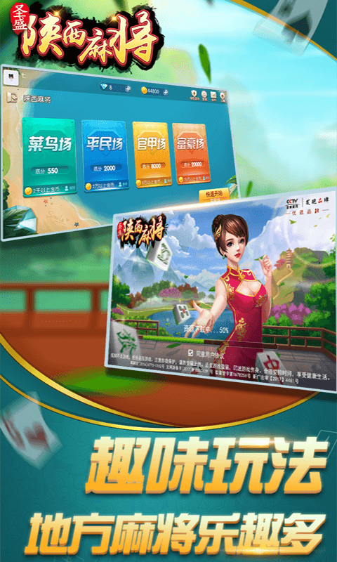 圣盛陕西麻将安卓版软件V1.0截图