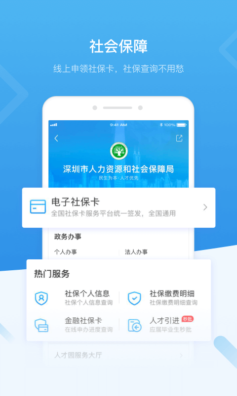 i深圳截图