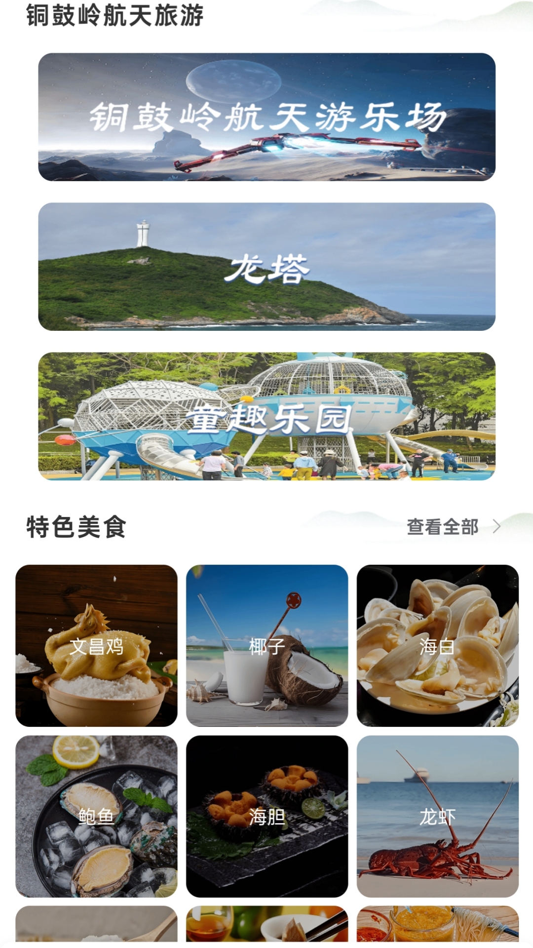 铜鼓岭航天旅游截图