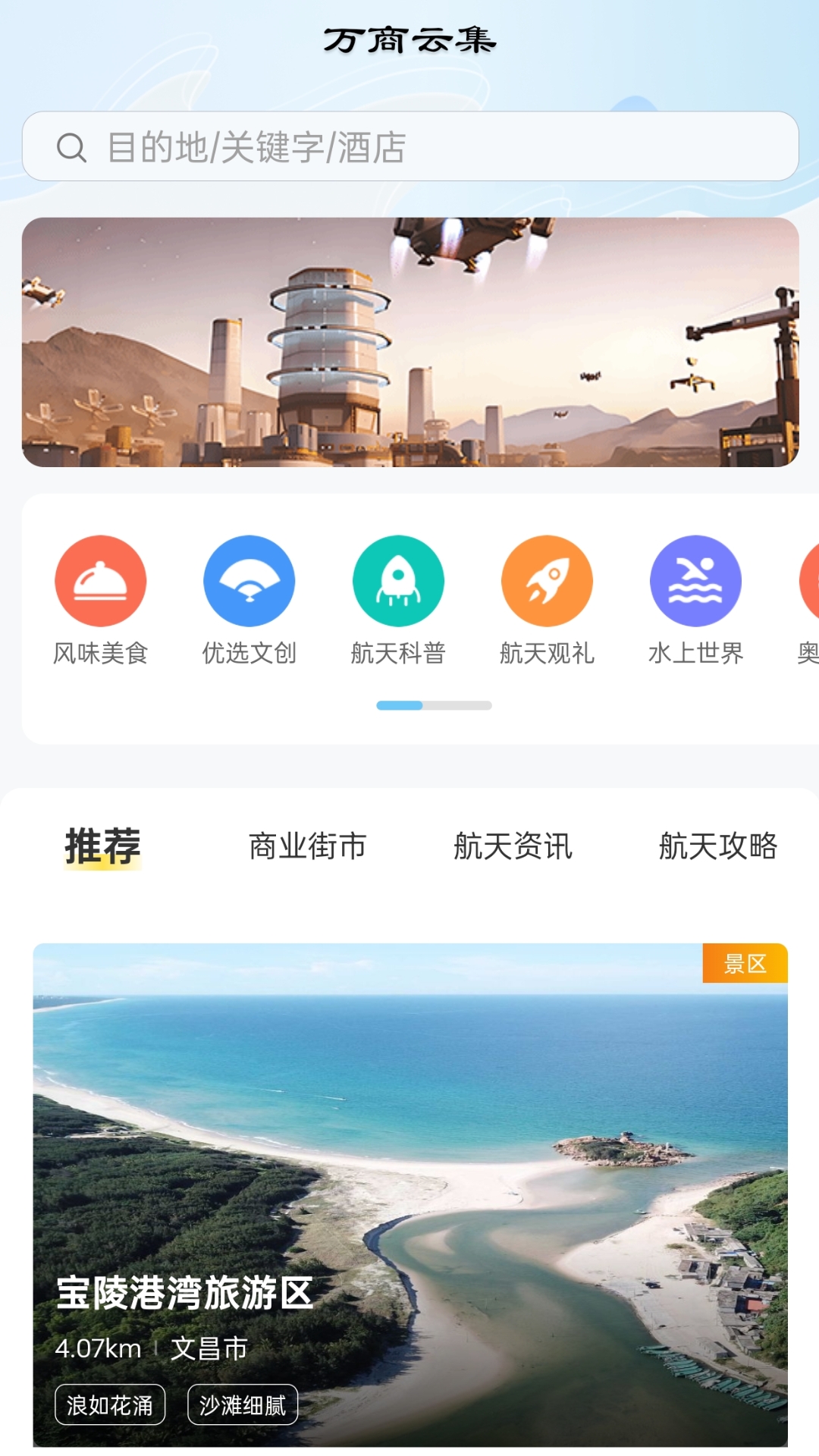 铜鼓岭航天旅游截图