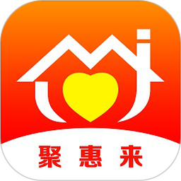 聚惠来