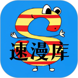速漫库