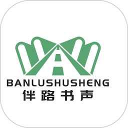 伴路书声