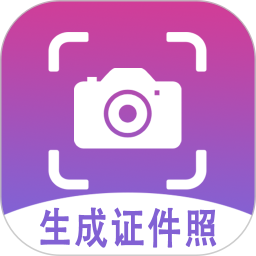 证件照生成 1.0.4