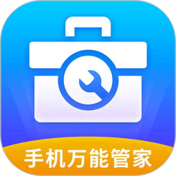 手机万能管家