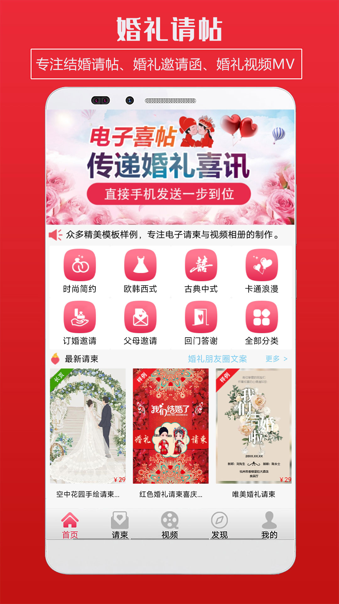 婚礼请柬截图