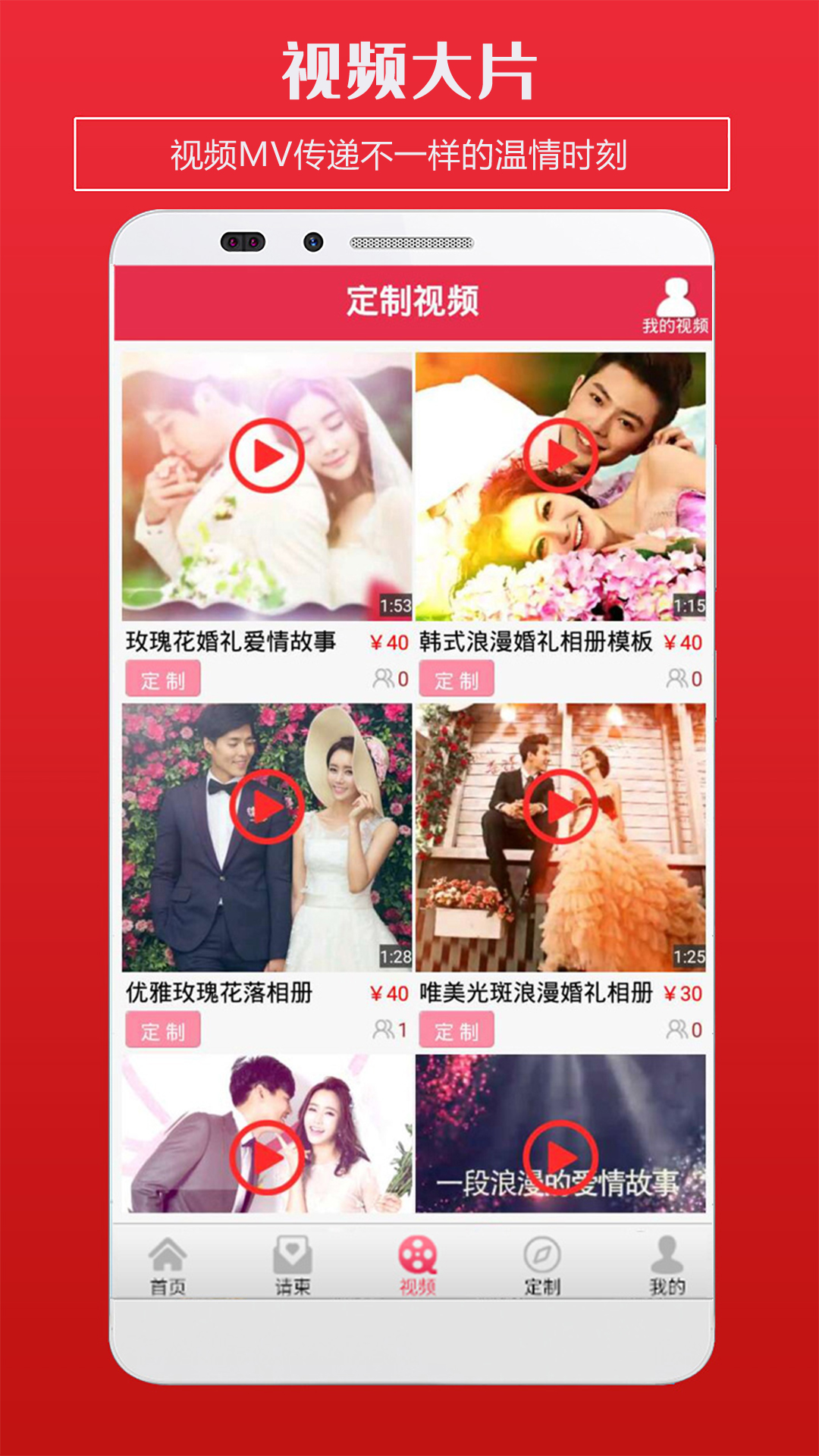 婚礼请柬截图