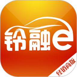 铃融e经销商 5.3.7