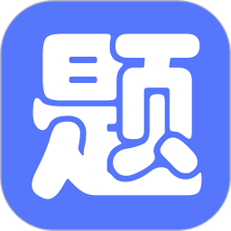 繁墨云题库