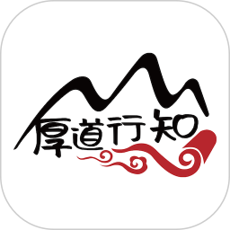厚道行知 1.0.7