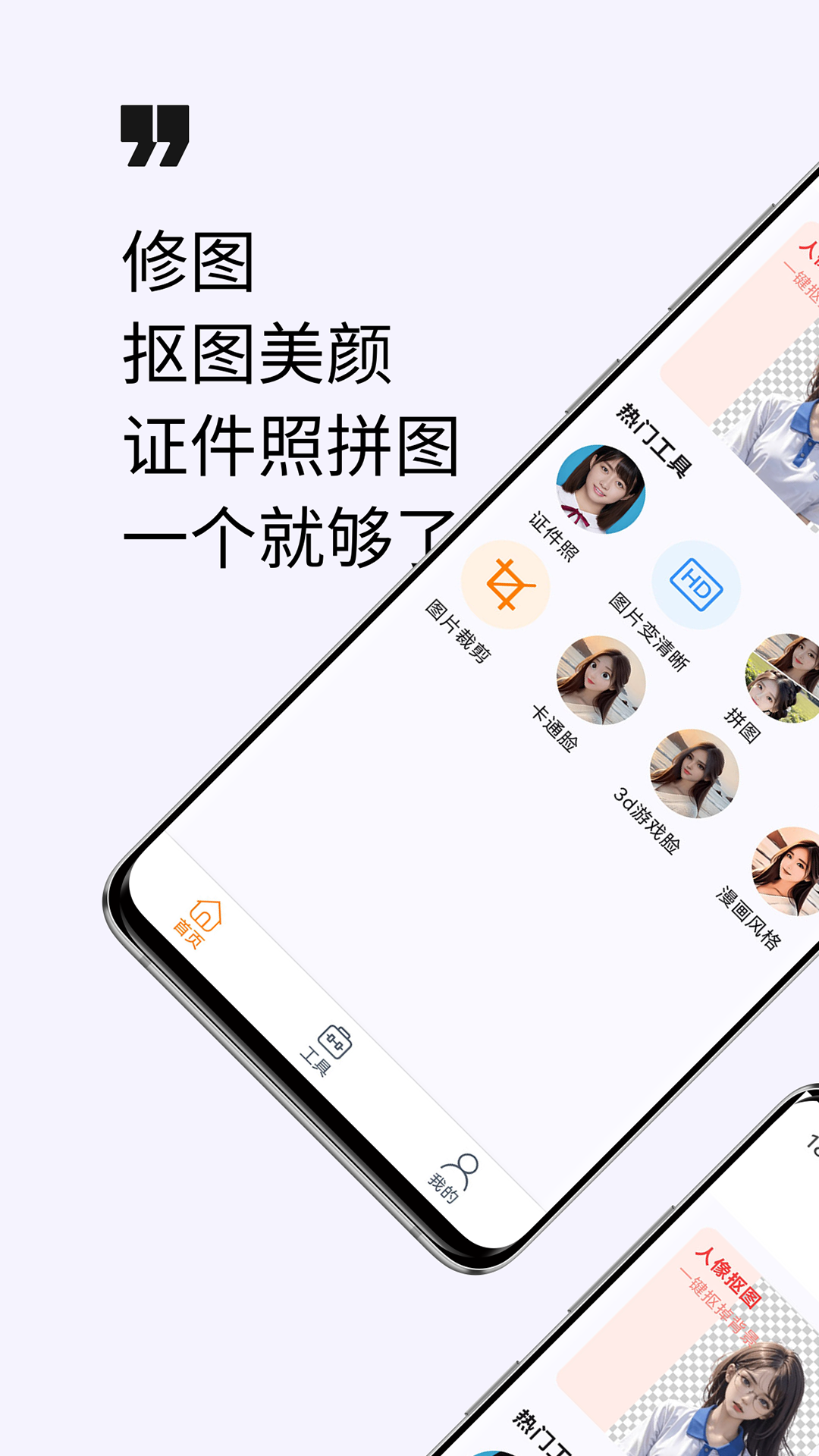 美颜修图截图