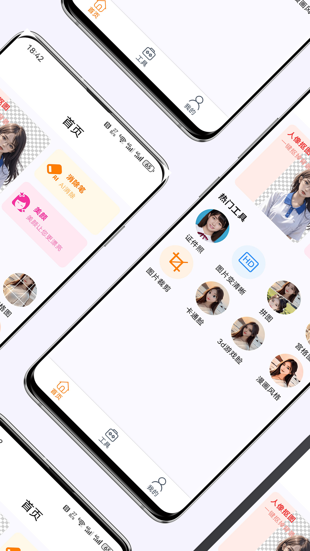 美颜修图截图