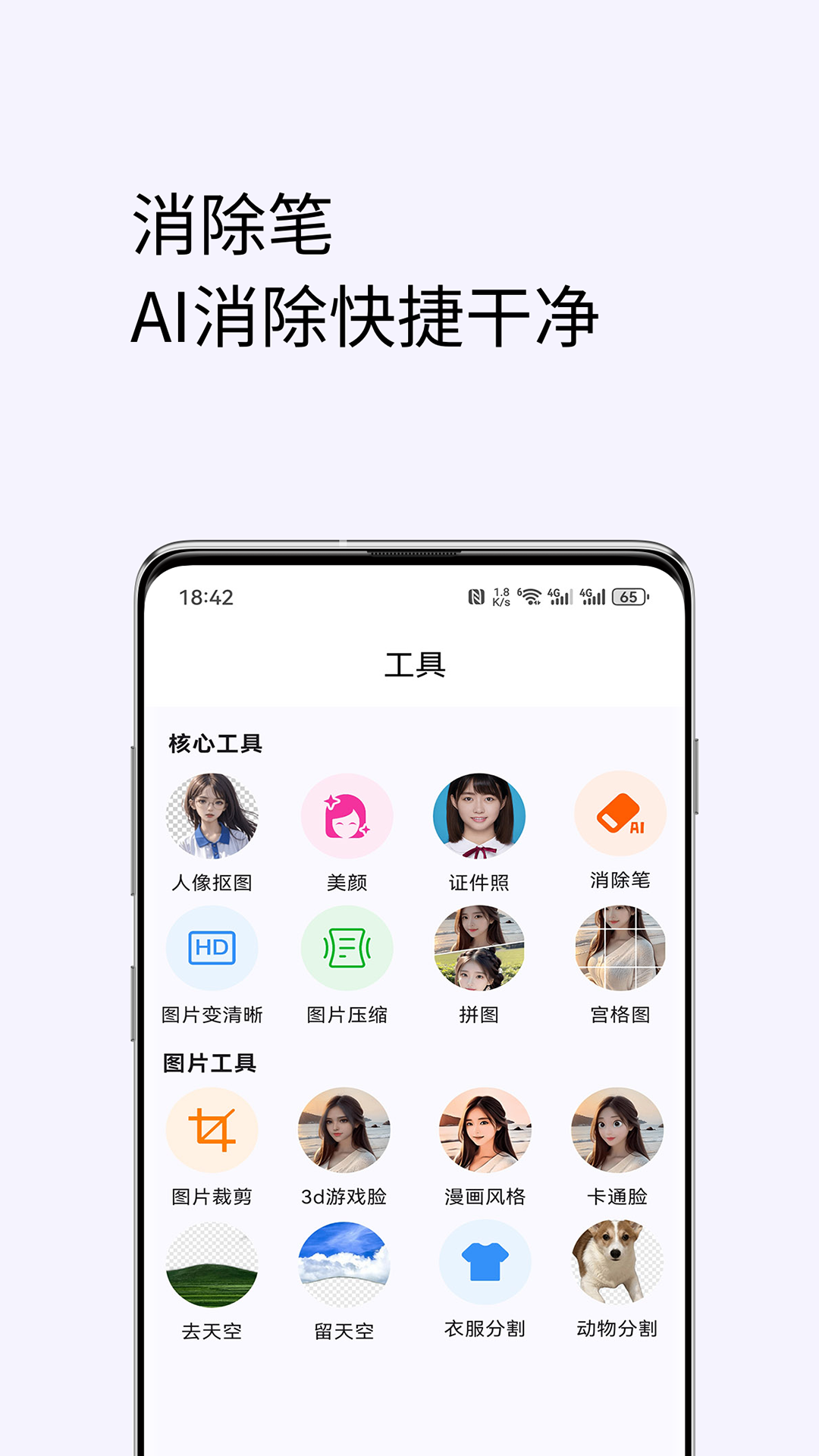 美颜修图截图