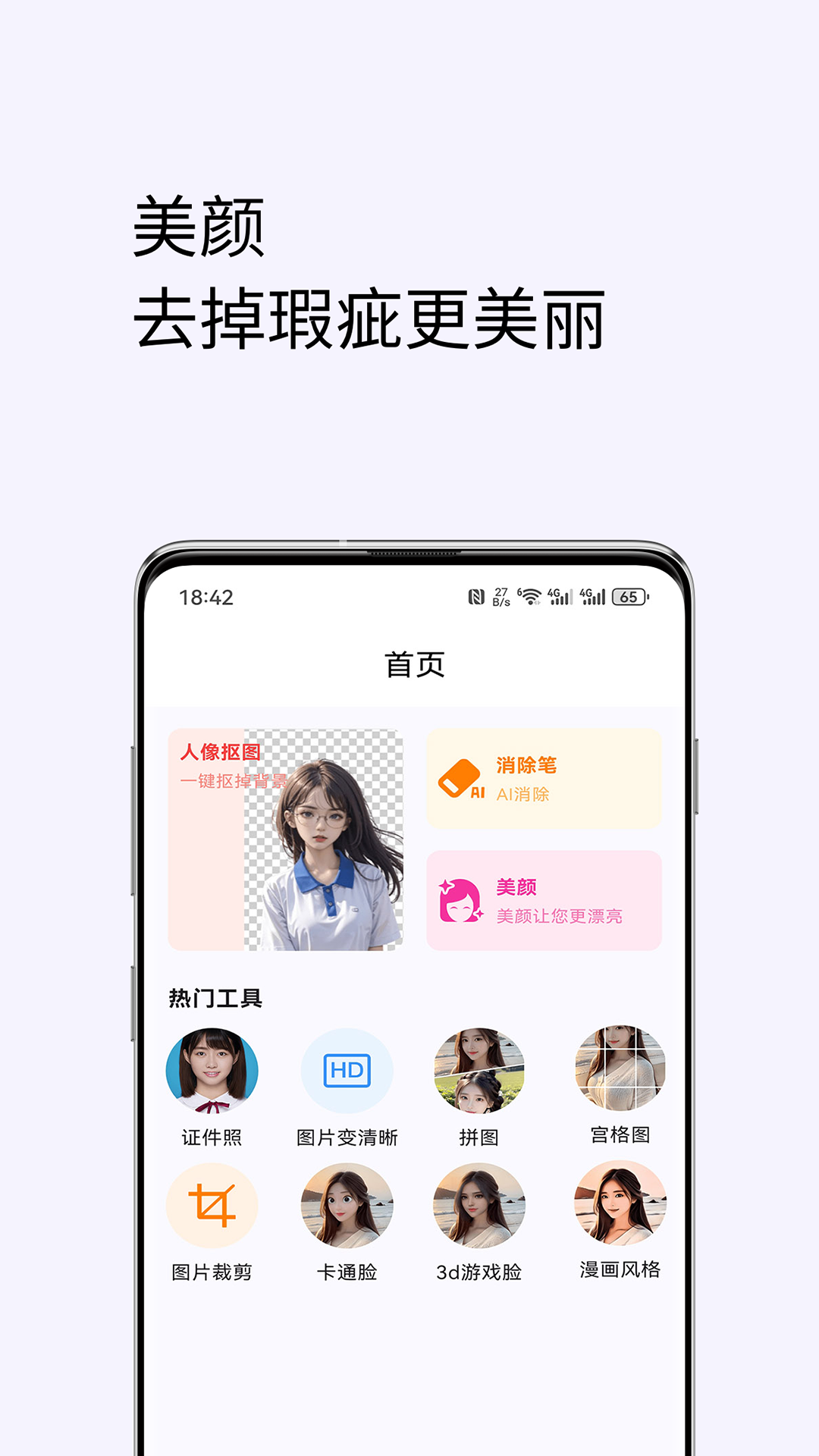 美颜修图截图