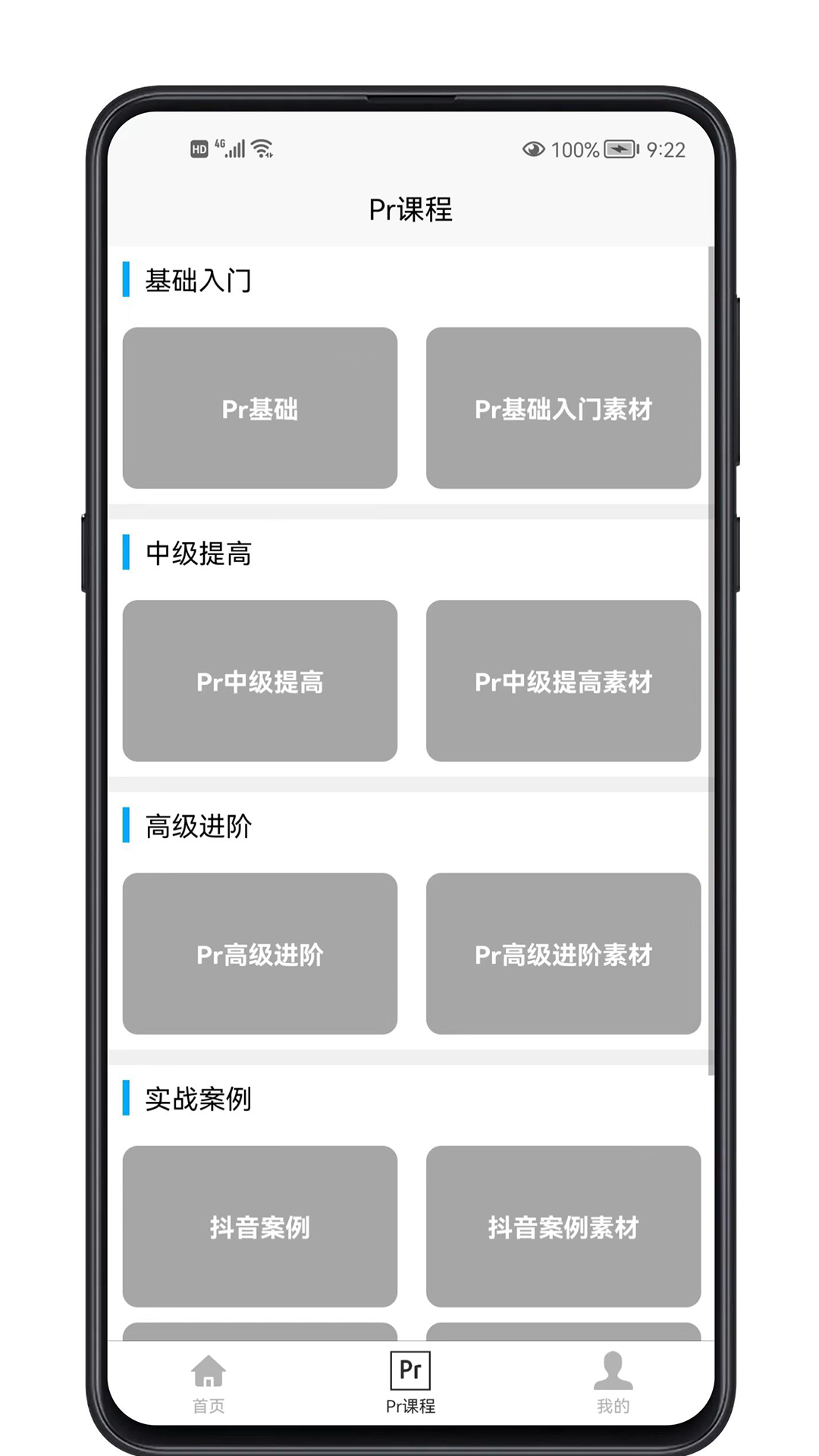 Pr学习宝典截图