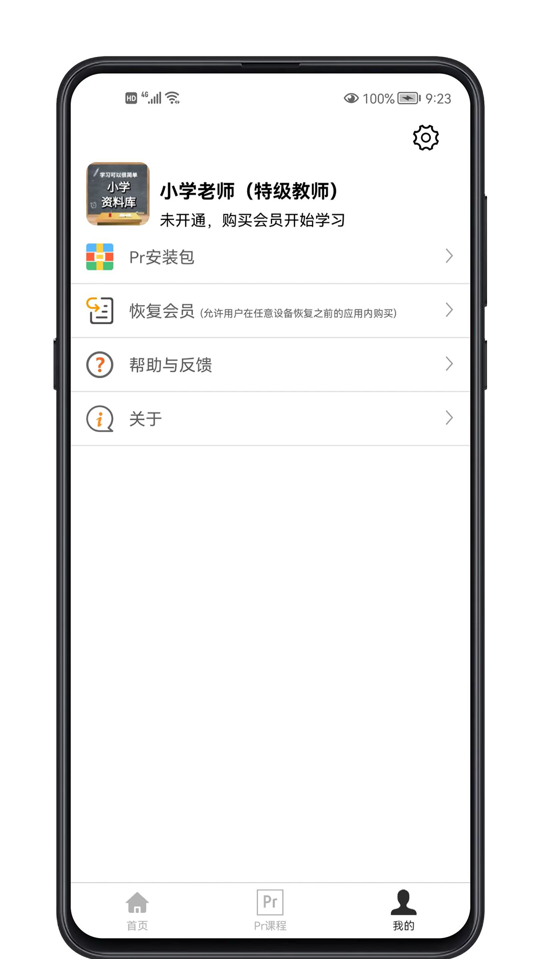 Pr学习宝典截图