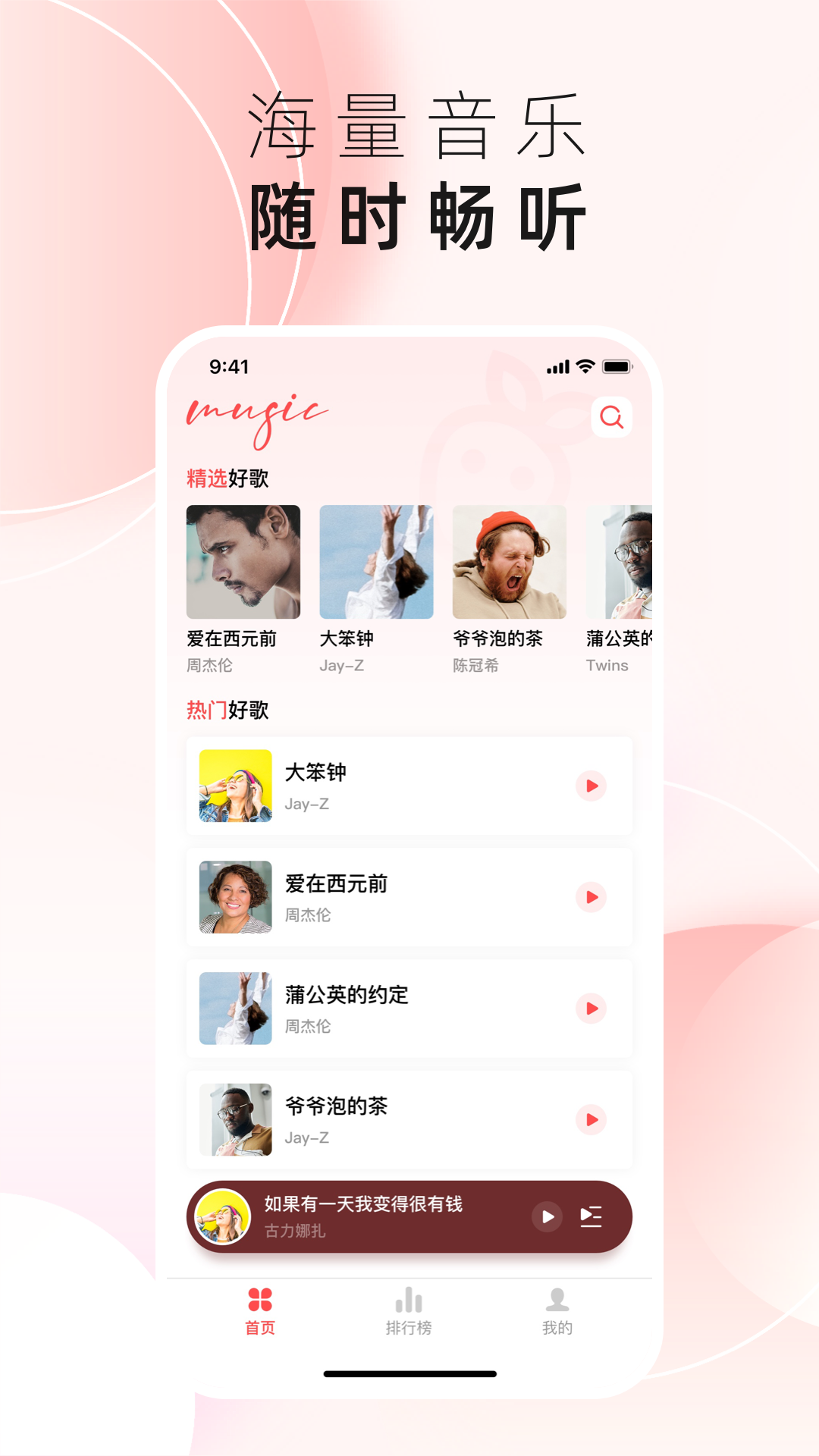 草莓免费音乐截图