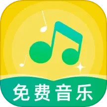 草莓免费音乐