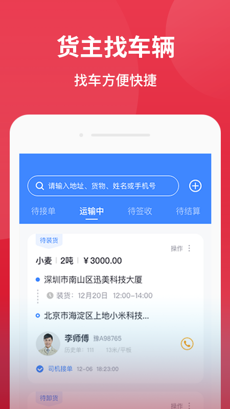 爱货运截图