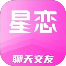星恋交友