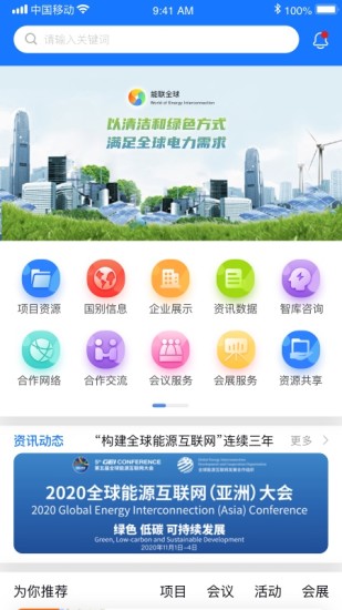 能联全球截图