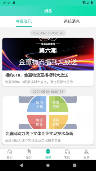 金赢车队截图