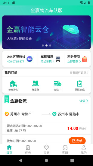 金赢车队截图