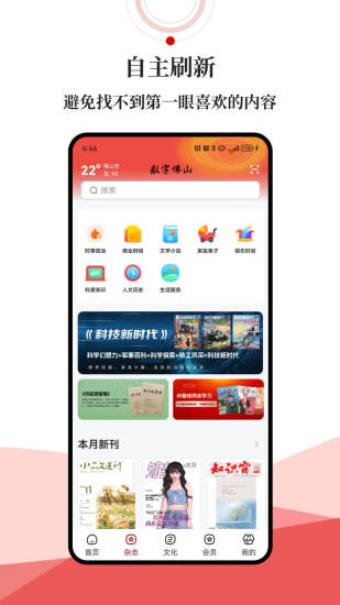 数字佛山截图