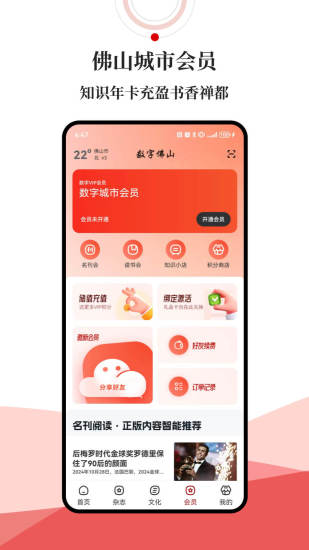 数字佛山截图