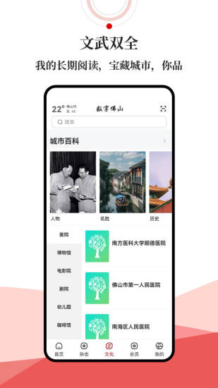 数字佛山截图