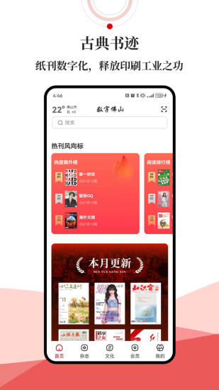 数字佛山截图