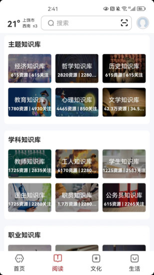 数字上饶截图