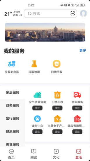 数字上饶截图