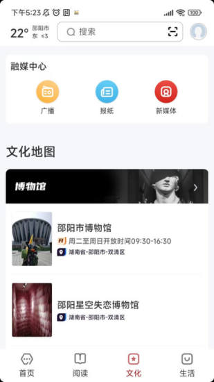 数字邵阳截图