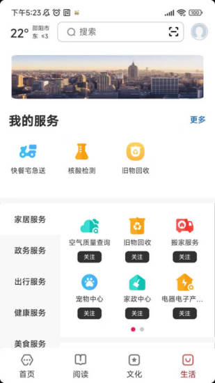 数字邵阳截图