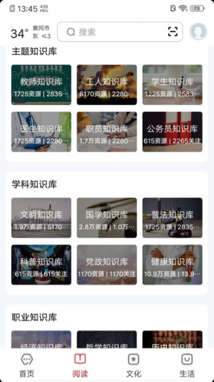 数字黄冈截图