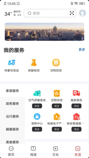数字黄冈截图