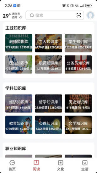 数字通化截图