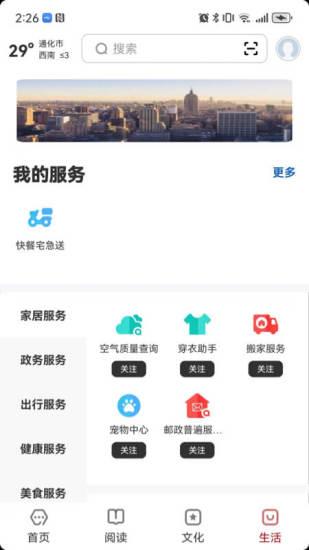 数字通化截图