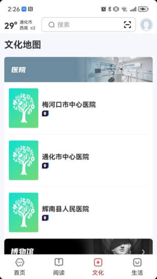 数字通化截图