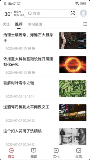 数字鞍山截图