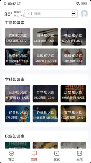 数字鞍山截图