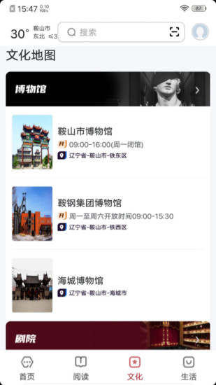 数字鞍山截图