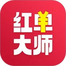 红单大师