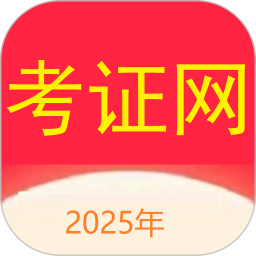 考证网