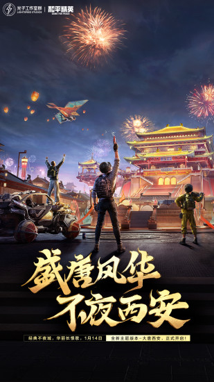 和平精英-除夕登录领20连抽截图