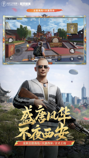 和平精英-除夕登录领20连抽截图
